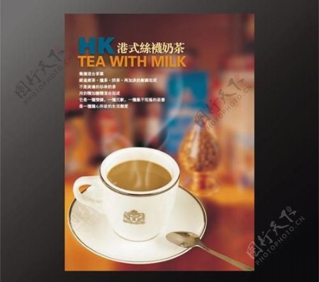 港式奶茶宣传页图片