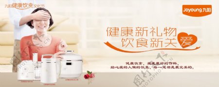 九阳健康饮宣传海报图片