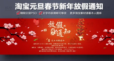 淘宝元旦春节新年放假通知图片
