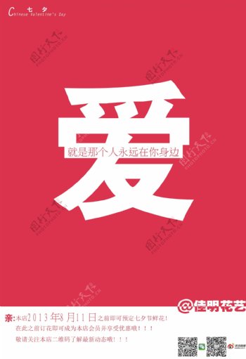 七夕情人节创意海报设计矢量爱