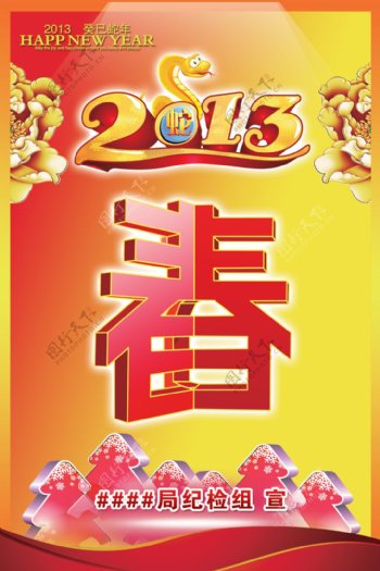 2013福字新春宣传海报PSD素