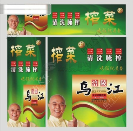 乌江榨菜广告
