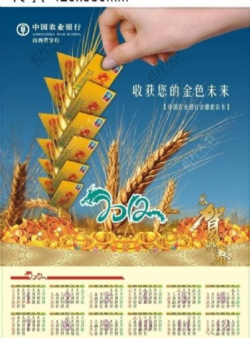 2012农行年画图片