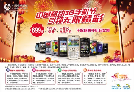 中国移动3g手机节图片