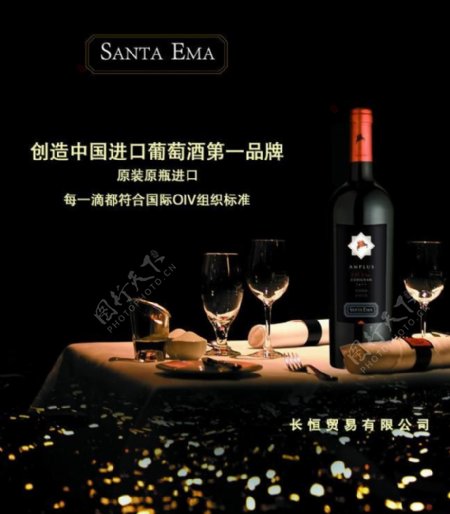 葡萄酒宣传广告图片