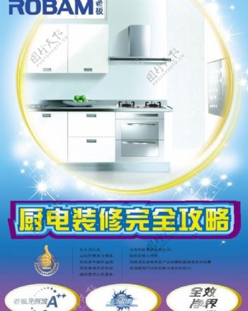 老板厨房电器海报广告图片
