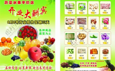 蔬菜水果平价店宣传单图片