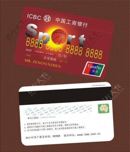 中国工商银行卡