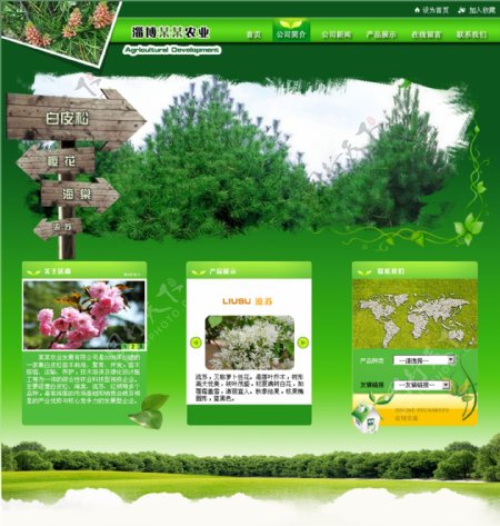 农业网页模板图片