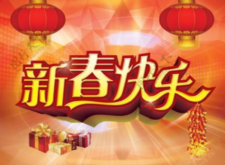2014新年迎新春快乐海报psd素材