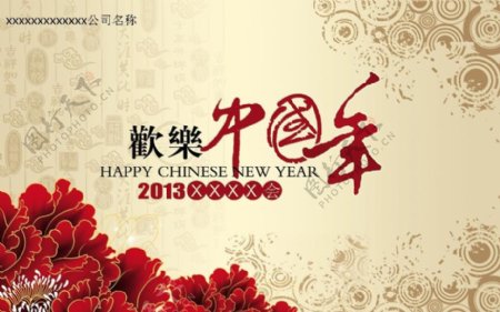 2013欢乐中国年PPT模板