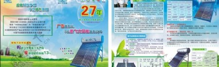 新飞太阳能宣传折页图片