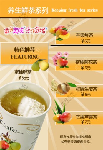 养生鲜茶系列灯片图片