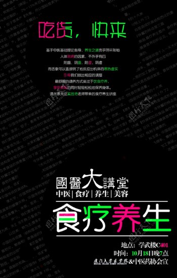 中医养生海报设计黑背景图片