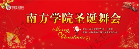 中国移动南方学院圣诞舞会