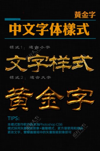 中文字体样式黄金字图片