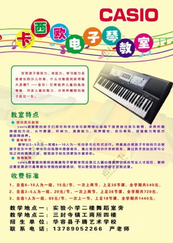 钢琴培训学校宣传彩页反面图片