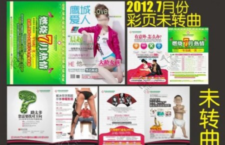 鹰城爱人2012年7月杂志彩页图片