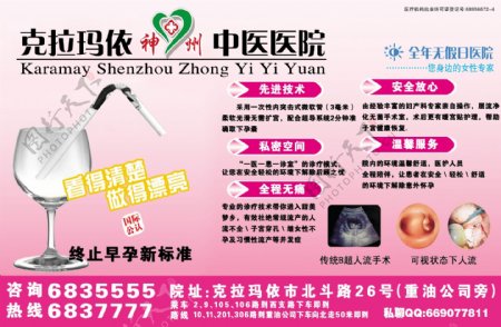 中医医院早孕妇科宣传海报图片