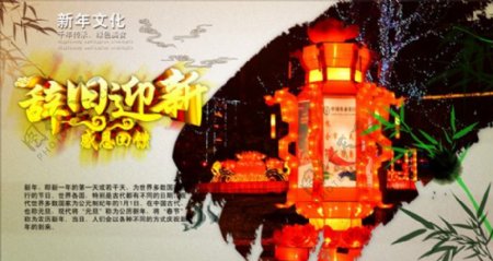 中国风2015年辞旧迎新活动海报PSD