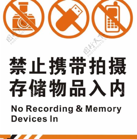 禁止携带拍摄存储相机图片