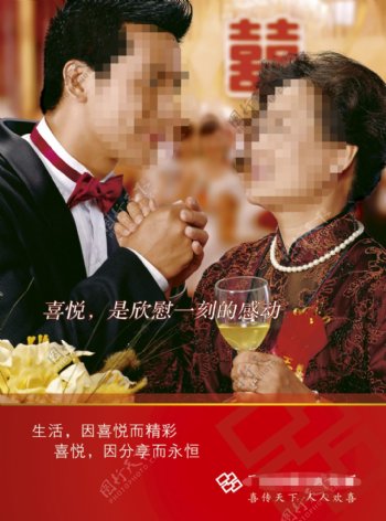 广东双喜文化传播婚庆海报广告