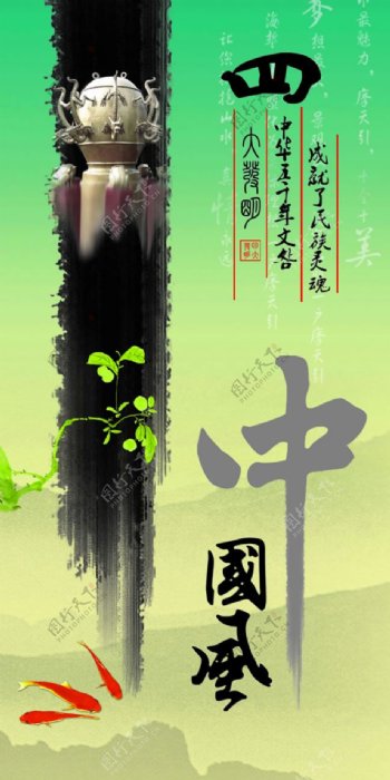 中国风四大发明海报PSD素材