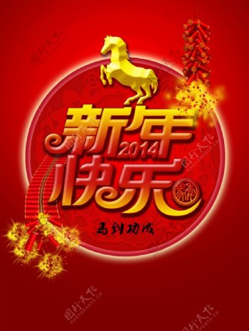 新年快乐福运吉祥年PSD分层