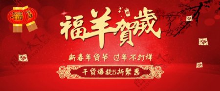 淘宝天猫新年全屏促销海报