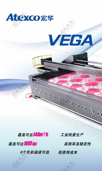 vega机器展板图片