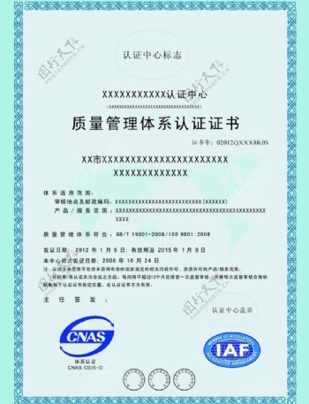 XX认证中心质量管理体系认证证书