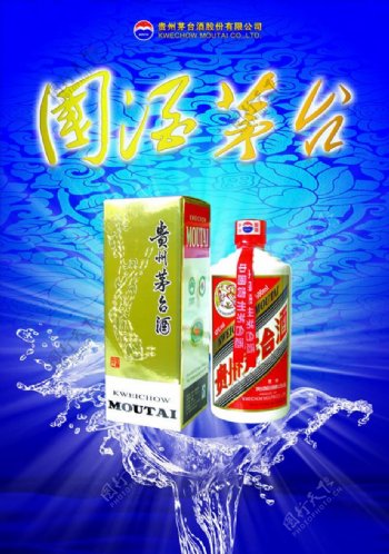 贵州茅台酒广告海报设计psd素材