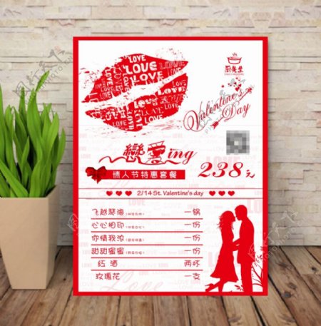 情人节餐饮套餐海报设计