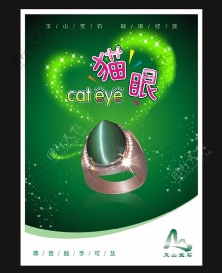 猫眼宝石灯片图片