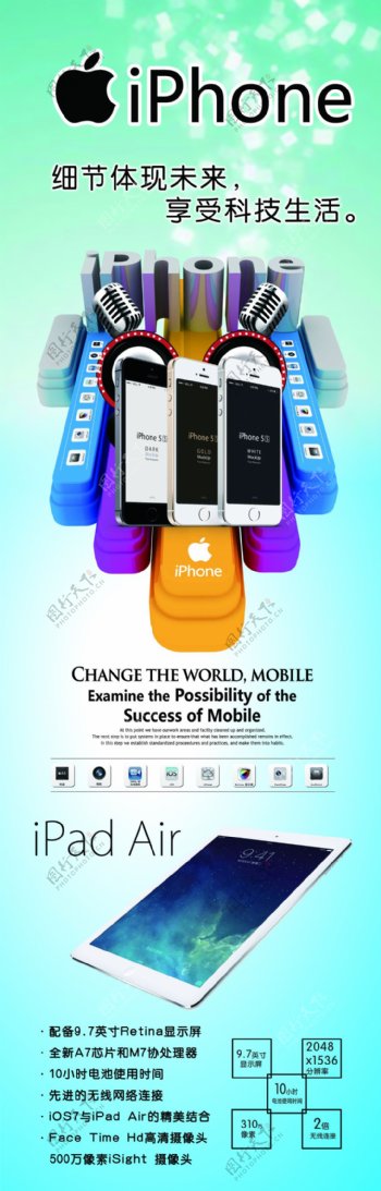 苹果手机海报