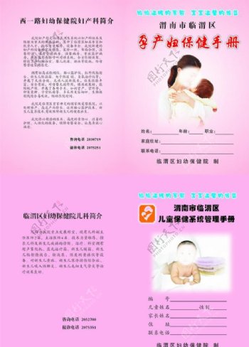 妇女儿童保健手册封面图片