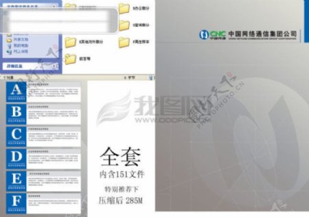 中国网通集团工作手册