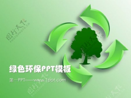 低碳环保PPT模板免费下载