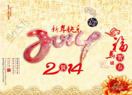 2014年新年快乐祝福语海报psd素材
