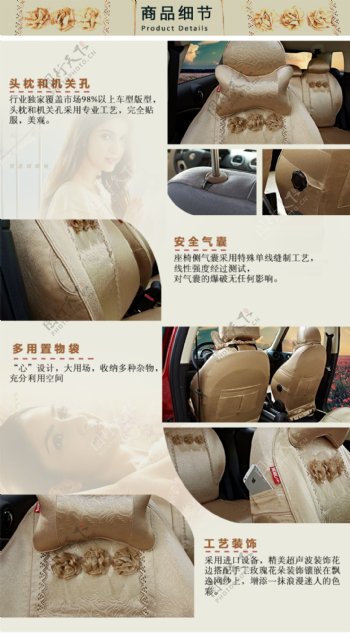 女性汽车座套产品细节模板设计