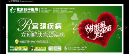 北京和平医院治疗宫颈图片
