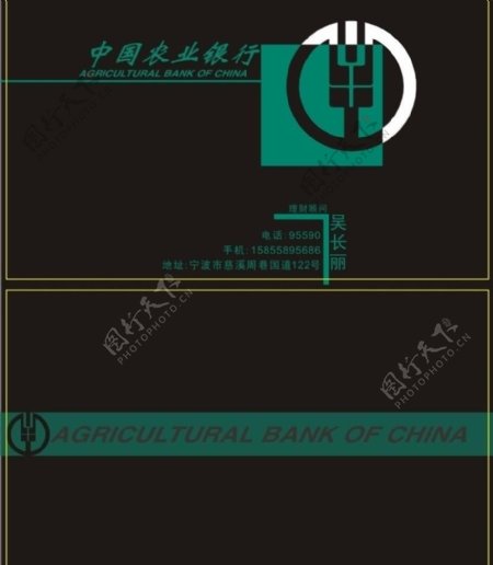 农业银行名片图片