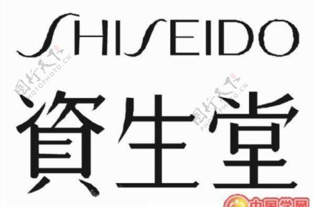 shiseido资生堂