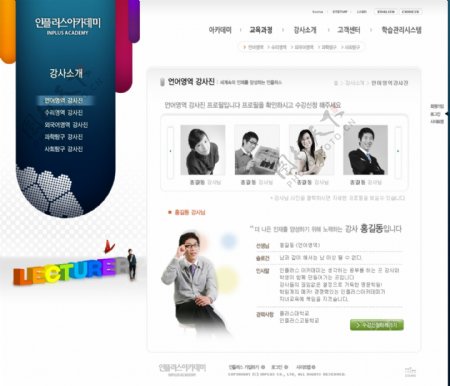 韩国学院网站页面PSD模板下载