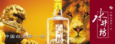 龙腾广告平面广告PSD分层素材源文件酒白酒水井坊狮子石像