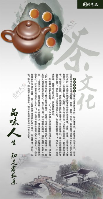茶文化宣传展板图片