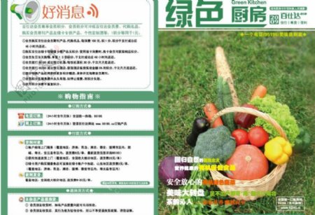 绿色健康蔬菜画册封面设计图片