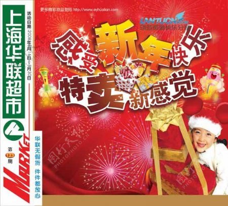 上海华联超市圣诞节海报PSD分层素材