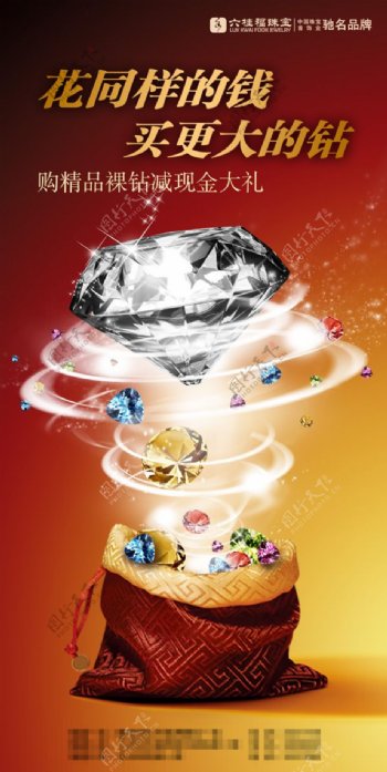 珠宝钻石广告