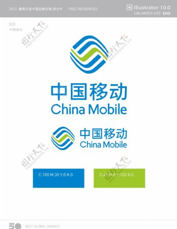2013中国品牌标识的源文件00150中国移动